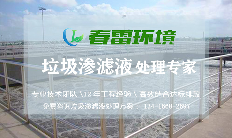 宅男视频在线观看渗滤液处理公司浅谈餐厨厨余宅男视频在线观看渗滤液的特点